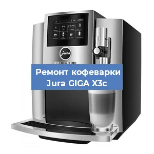 Чистка кофемашины Jura GIGA X3c от накипи в Краснодаре